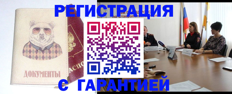 прописка в Электростали
