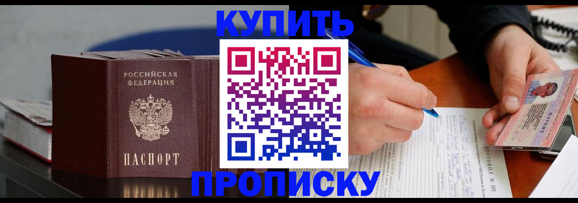 прописка ребенка в Электростали