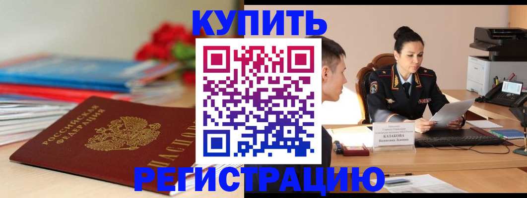 временная регистрация в квартире в Электростали