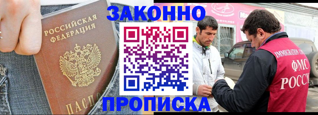 прописка регистрация в Электростали