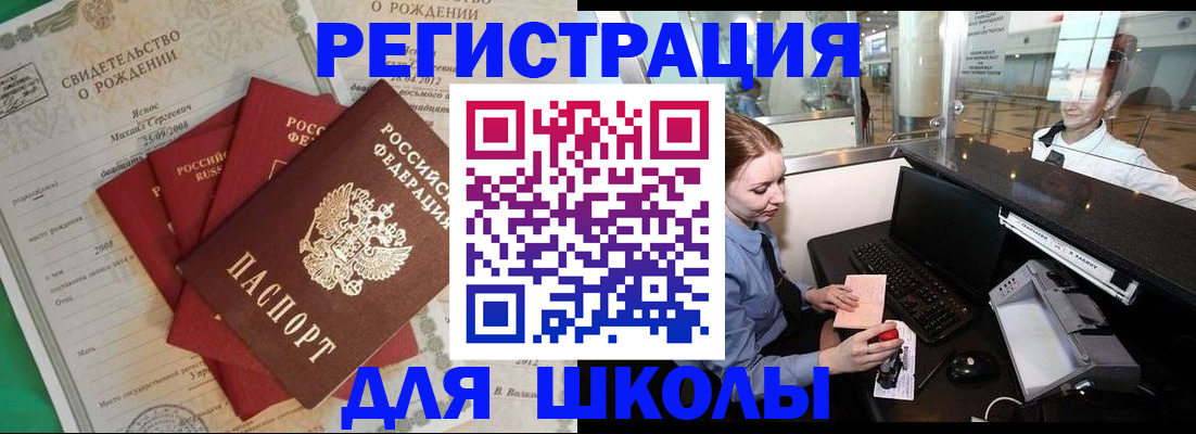 прописка 2025 в Электростали