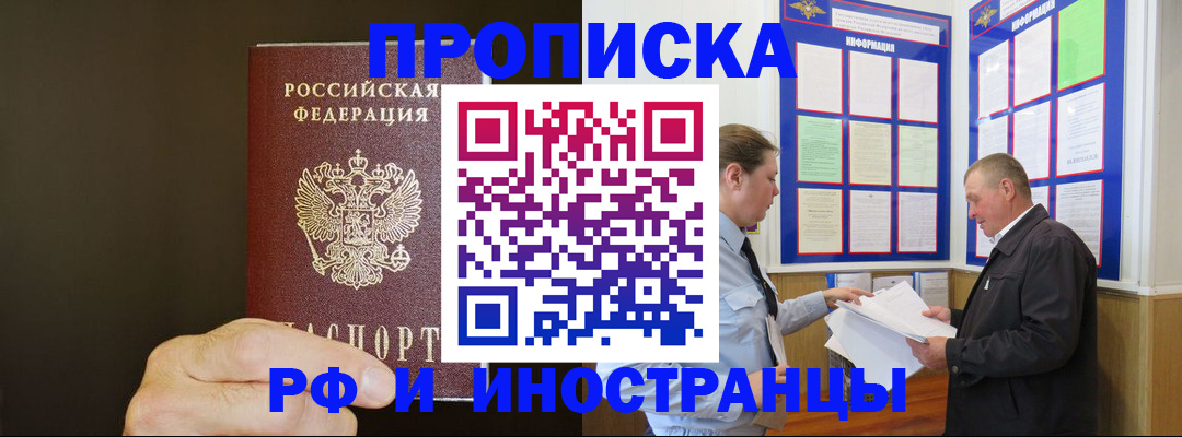 временная регистрация для всех в Электростали